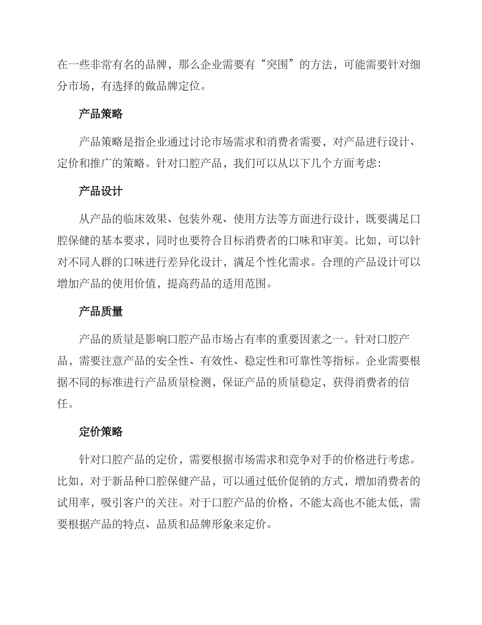 口腔产品打造方案_第2页