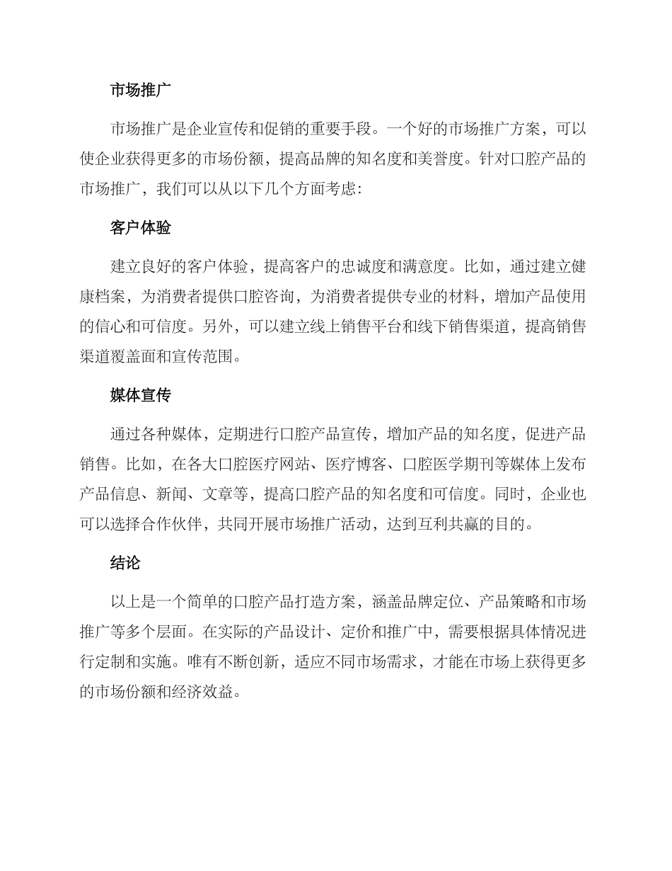 口腔产品打造方案_第3页