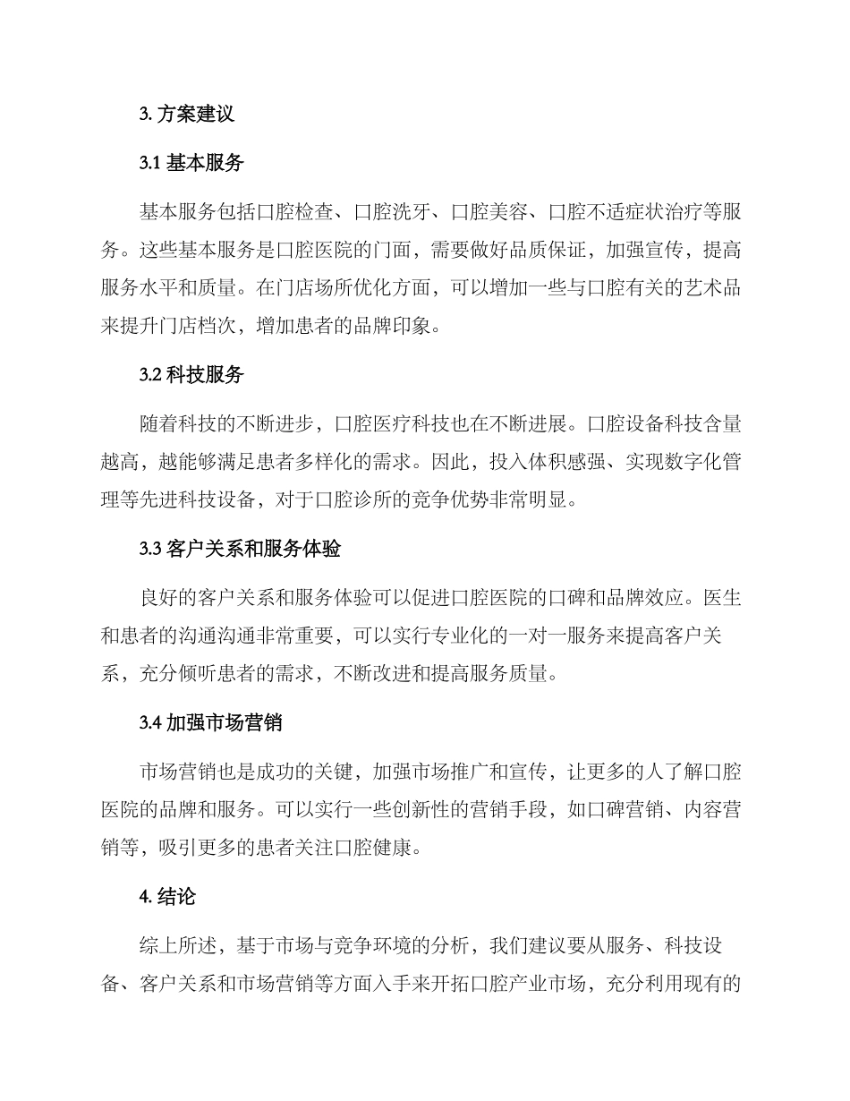 口腔产业运营方案_第2页