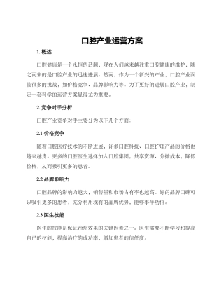 口腔产业运营方案