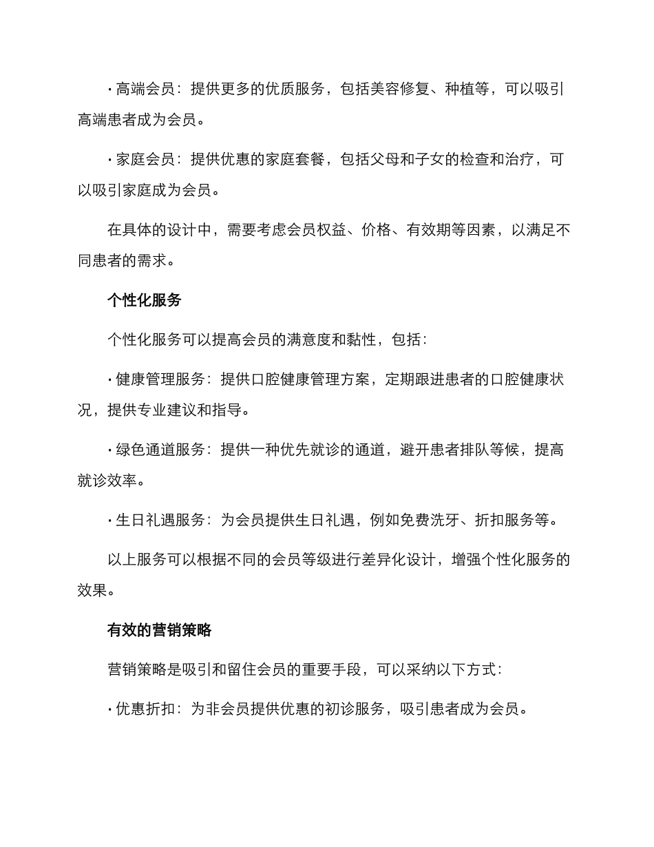 口腔会员运营方案_第2页