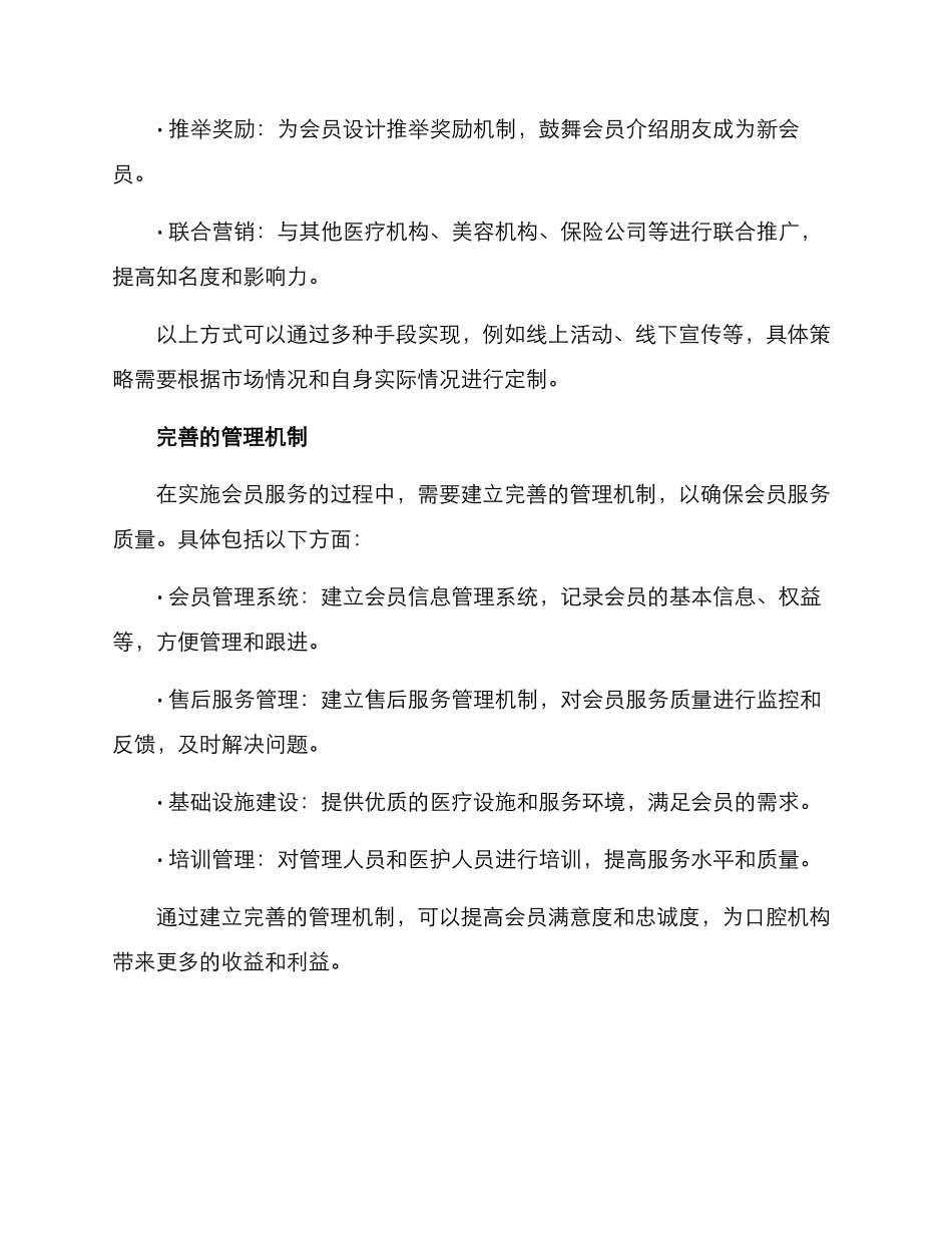 口腔会员运营方案_第3页
