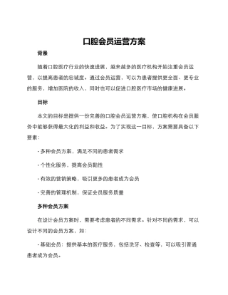 口腔会员运营方案