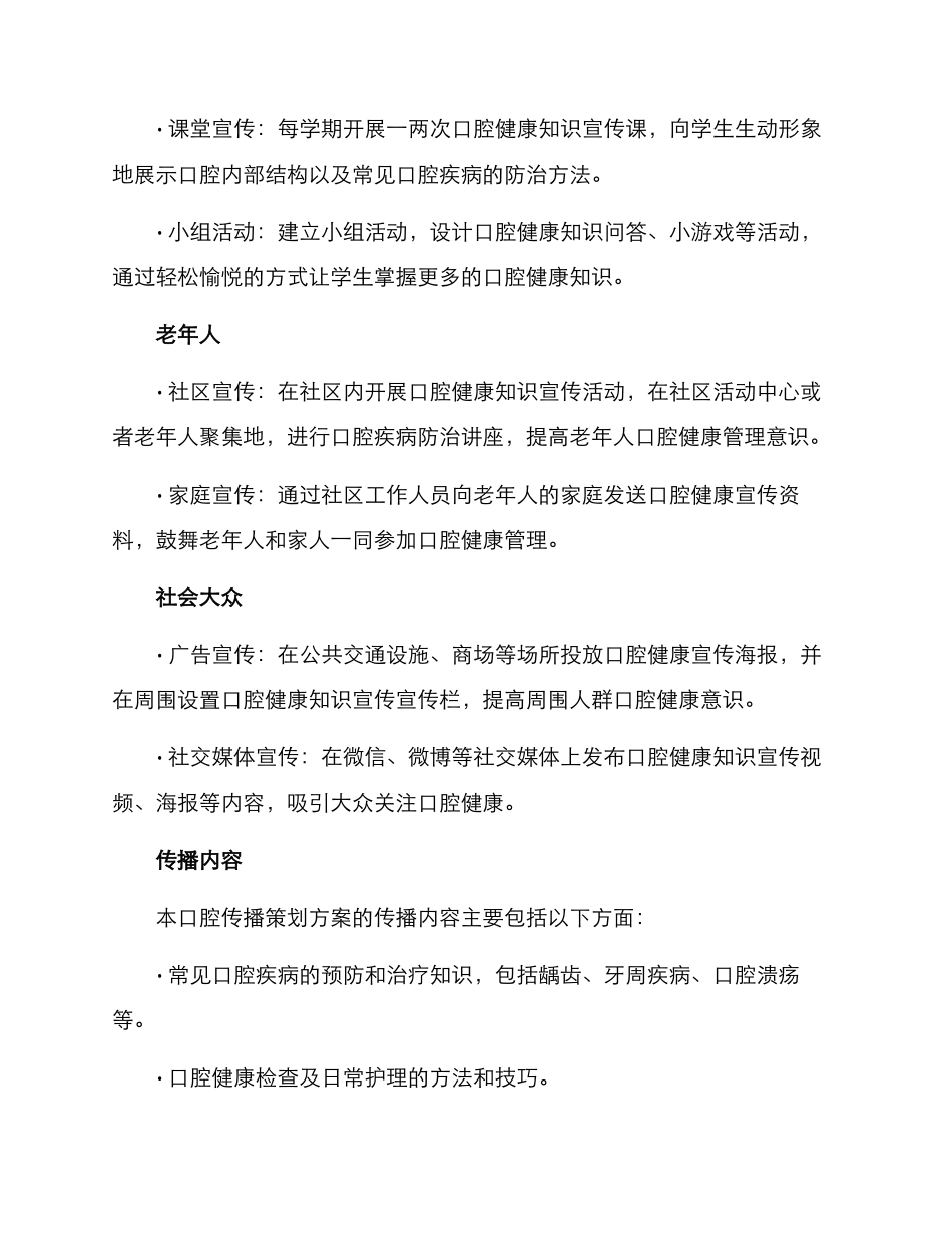 口腔传播策划方案_第2页