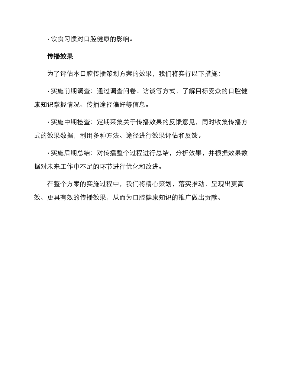 口腔传播策划方案_第3页