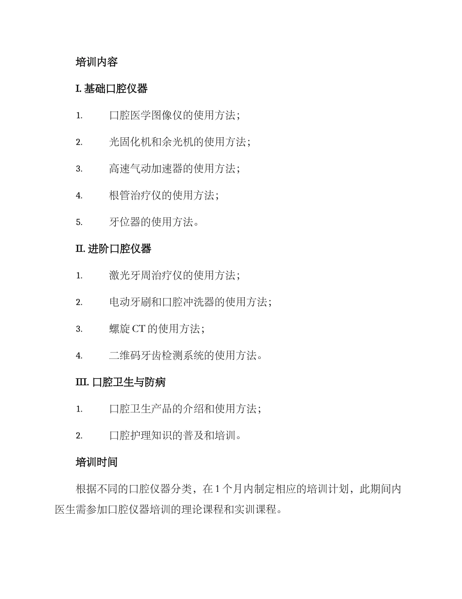 口腔仪器培训计划方案_第2页