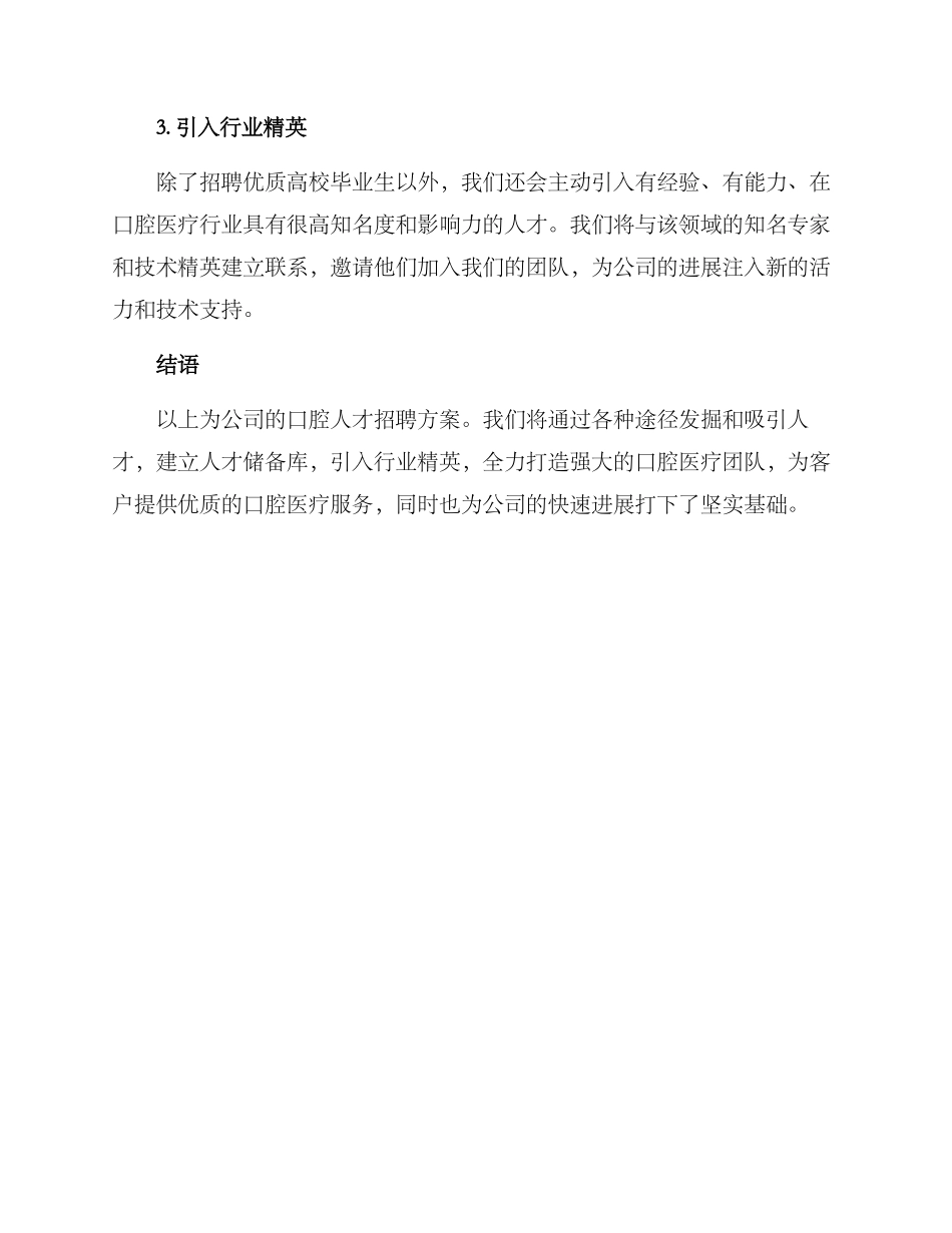 口腔人才招聘方案_第2页