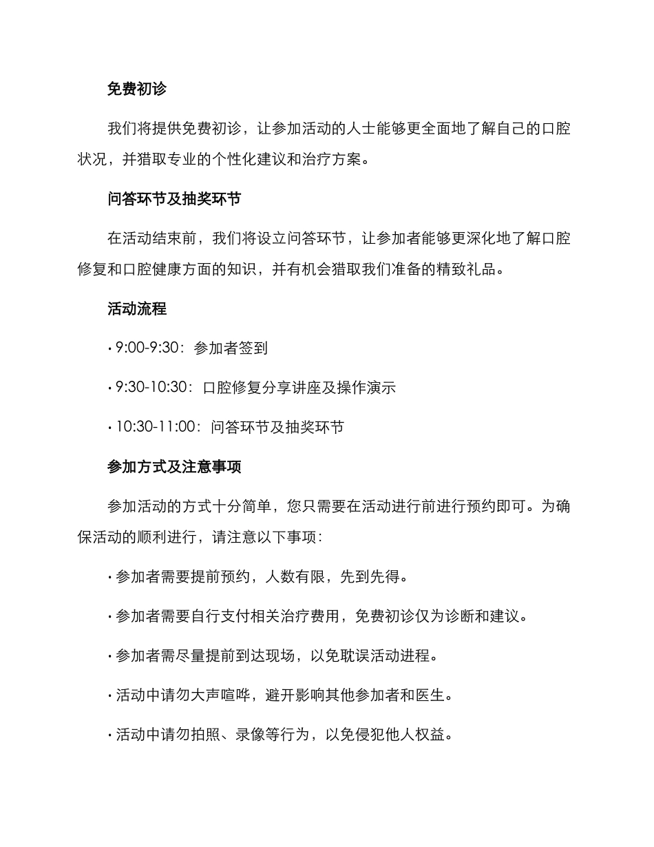 口腔修复分享活动方案_第2页