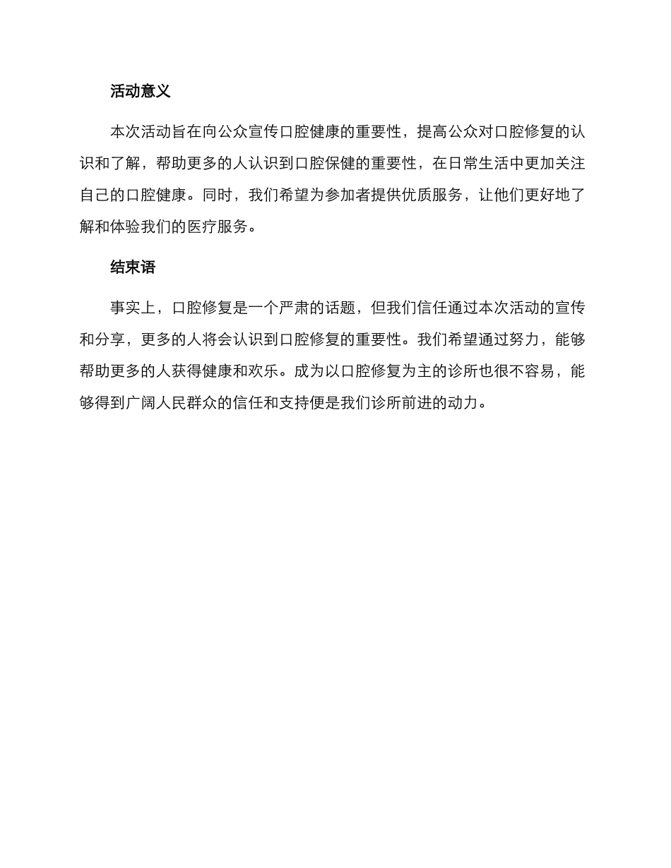 口腔修复分享活动方案_第3页