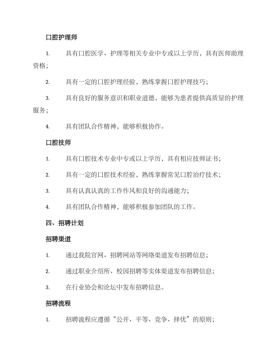 口腔人才招聘计划方案_第2页