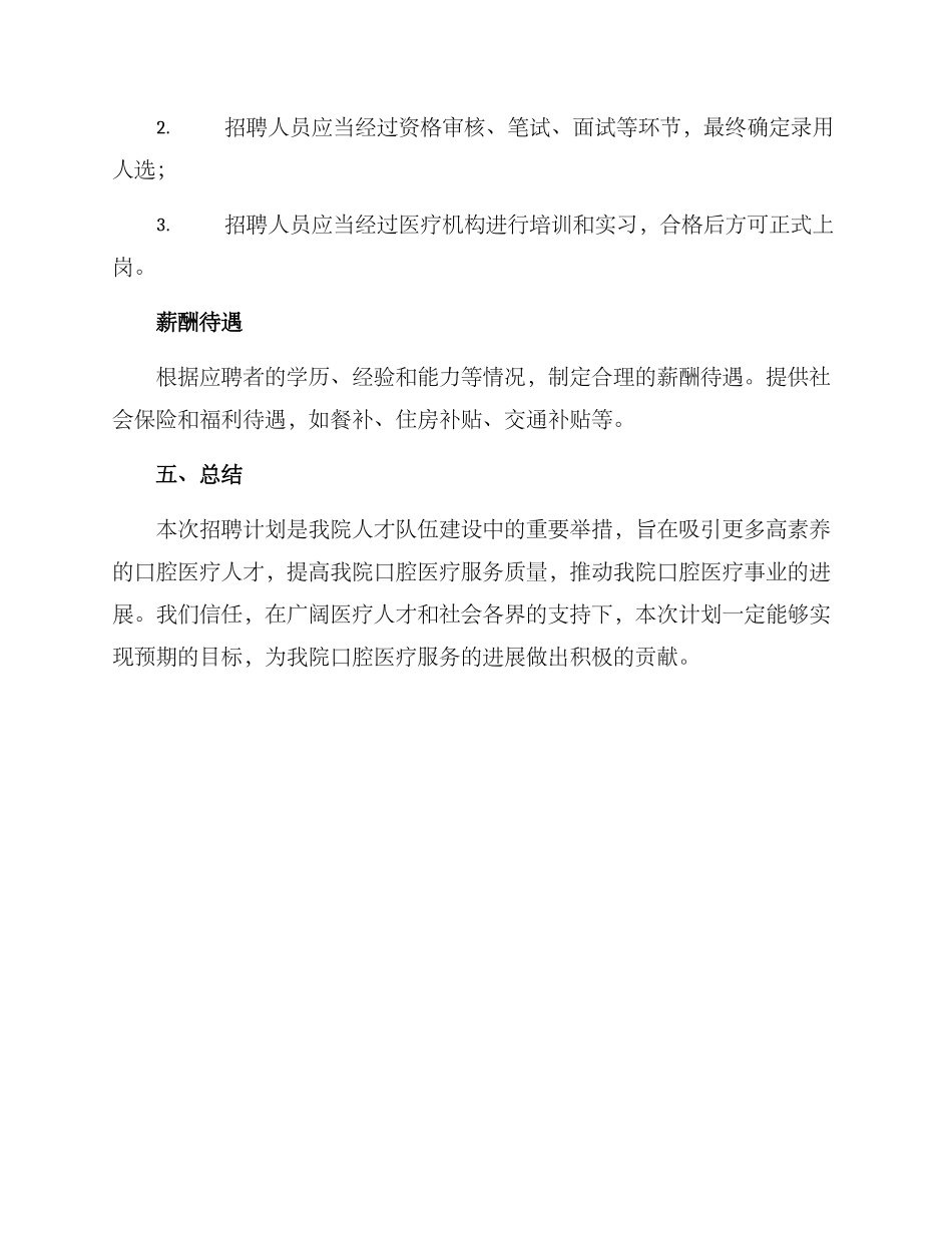 口腔人才招聘计划方案_第3页