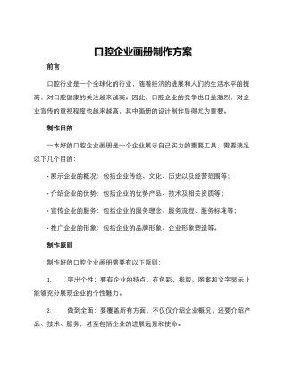 口腔企业画册制作方案