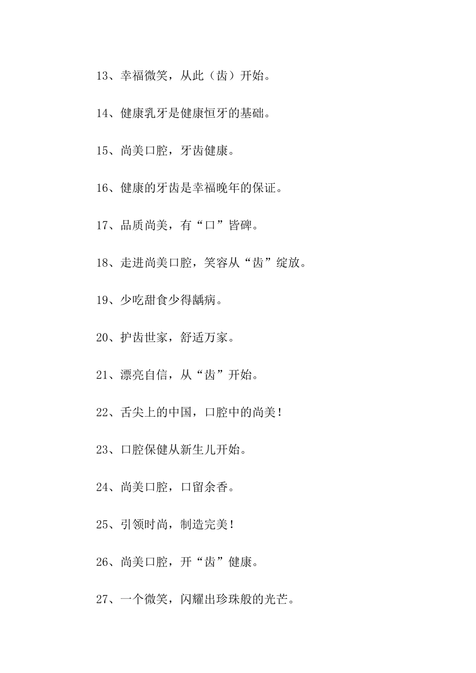 口腔健康宣传标语_第2页