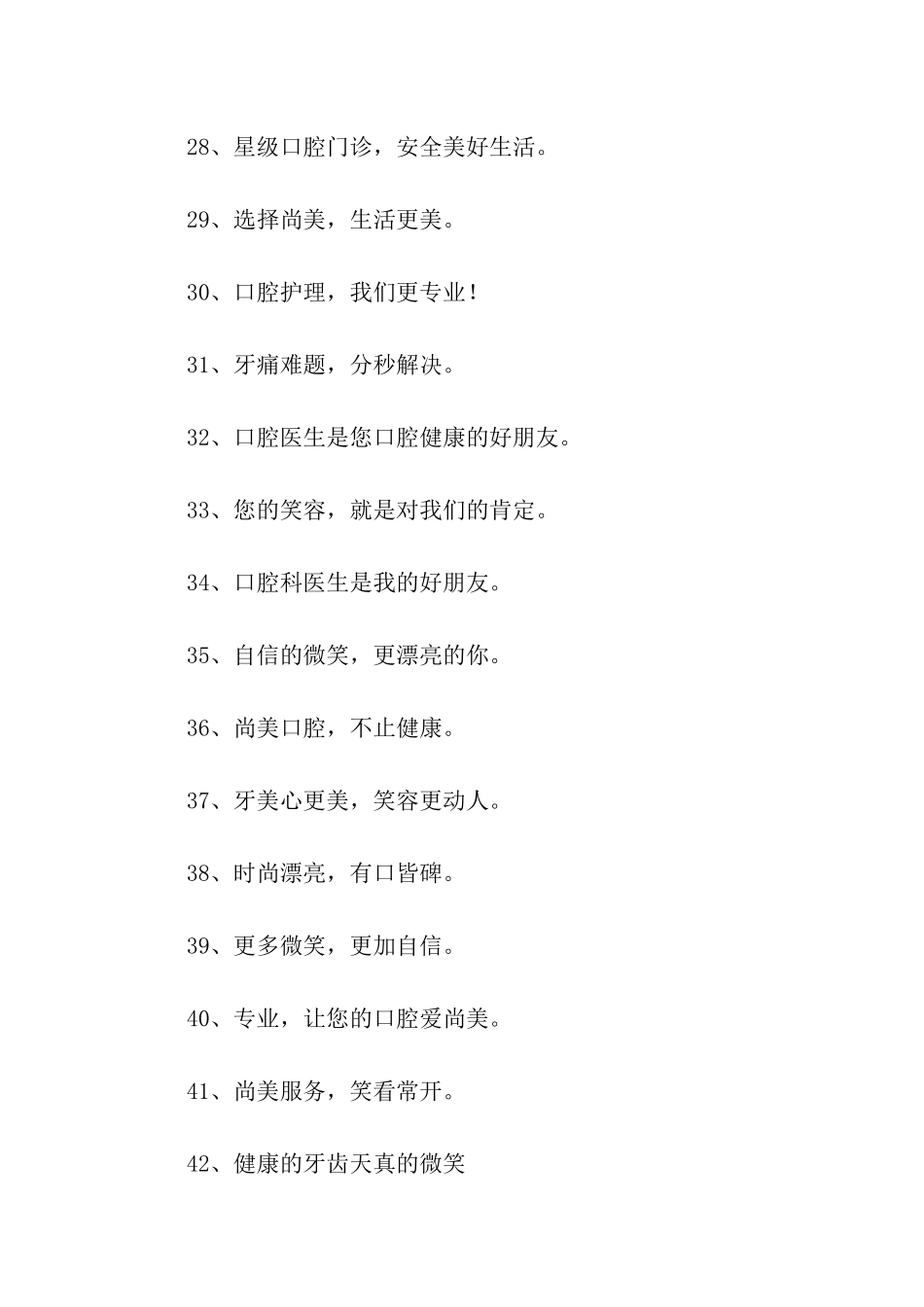 口腔健康宣传标语_第3页