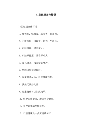 口腔健康宣传标语