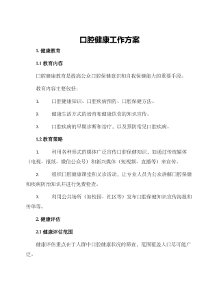 口腔健康工作方案