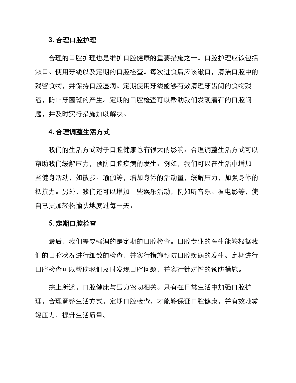 口腔健康减压方案_第2页