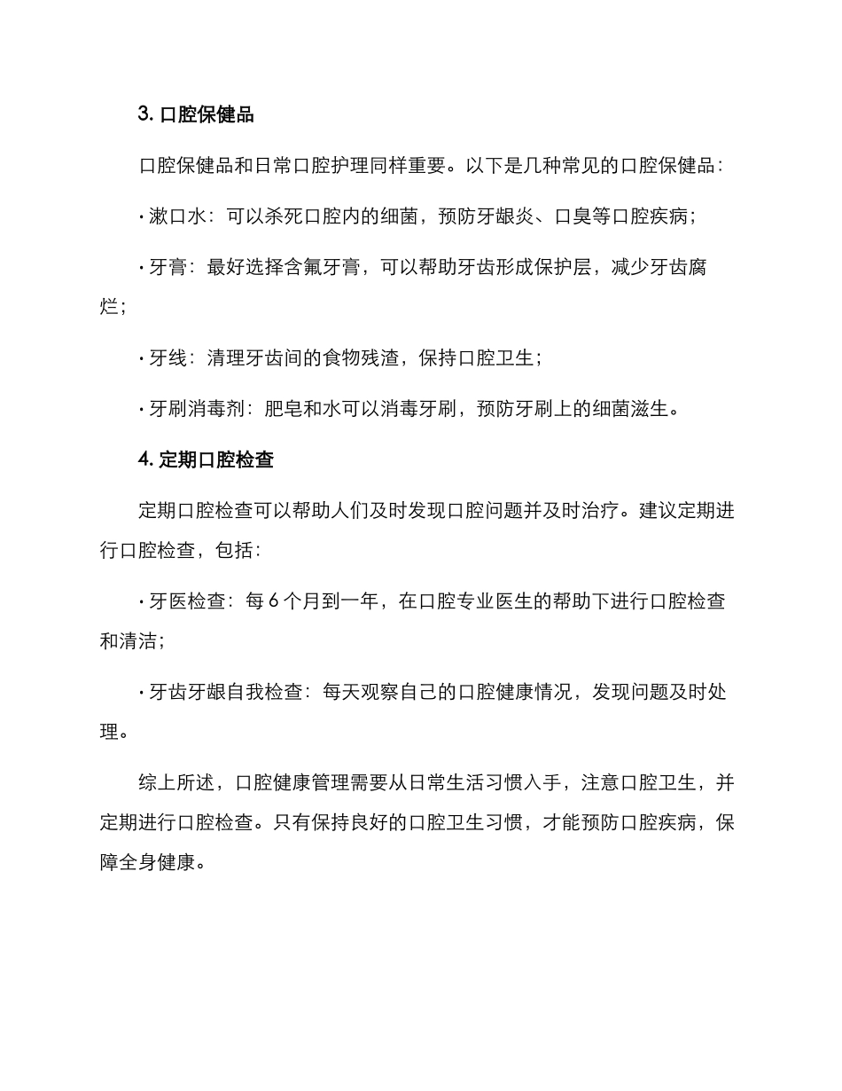 口腔健康管理方案_第2页