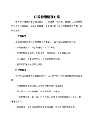 口腔健康管理方案