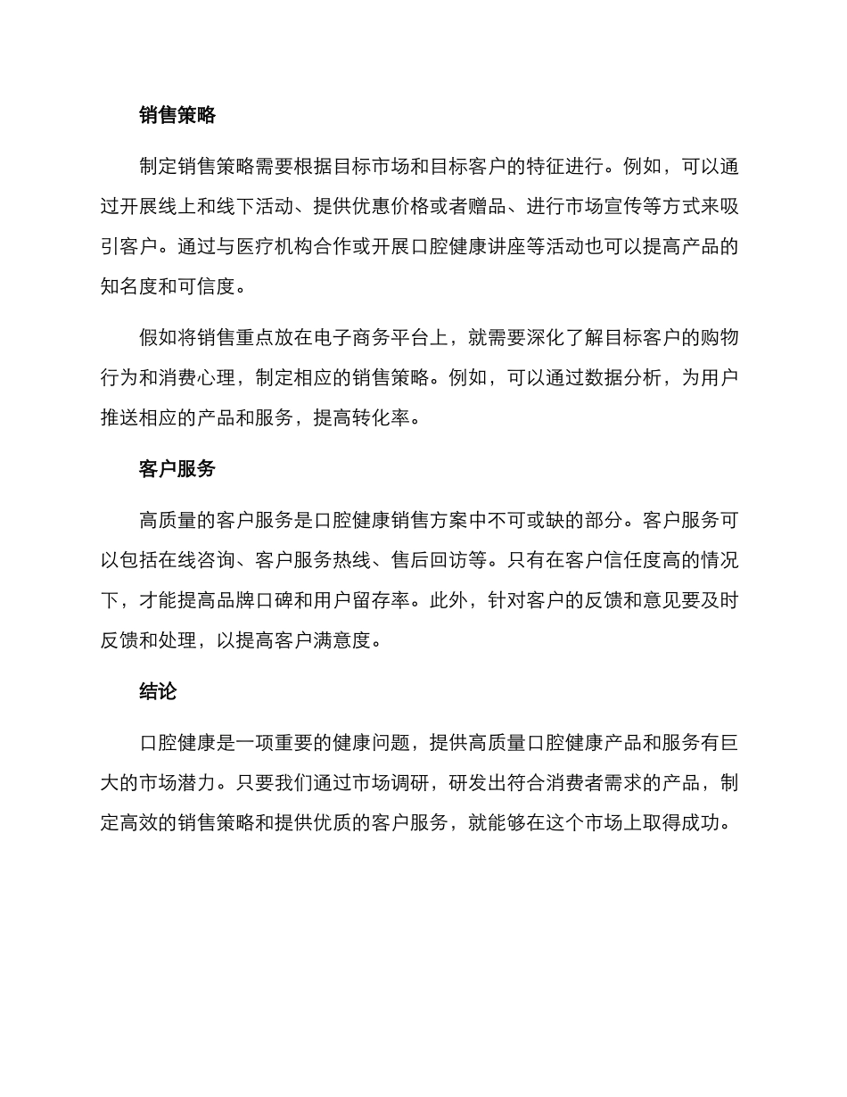 口腔健康销售方案_第2页