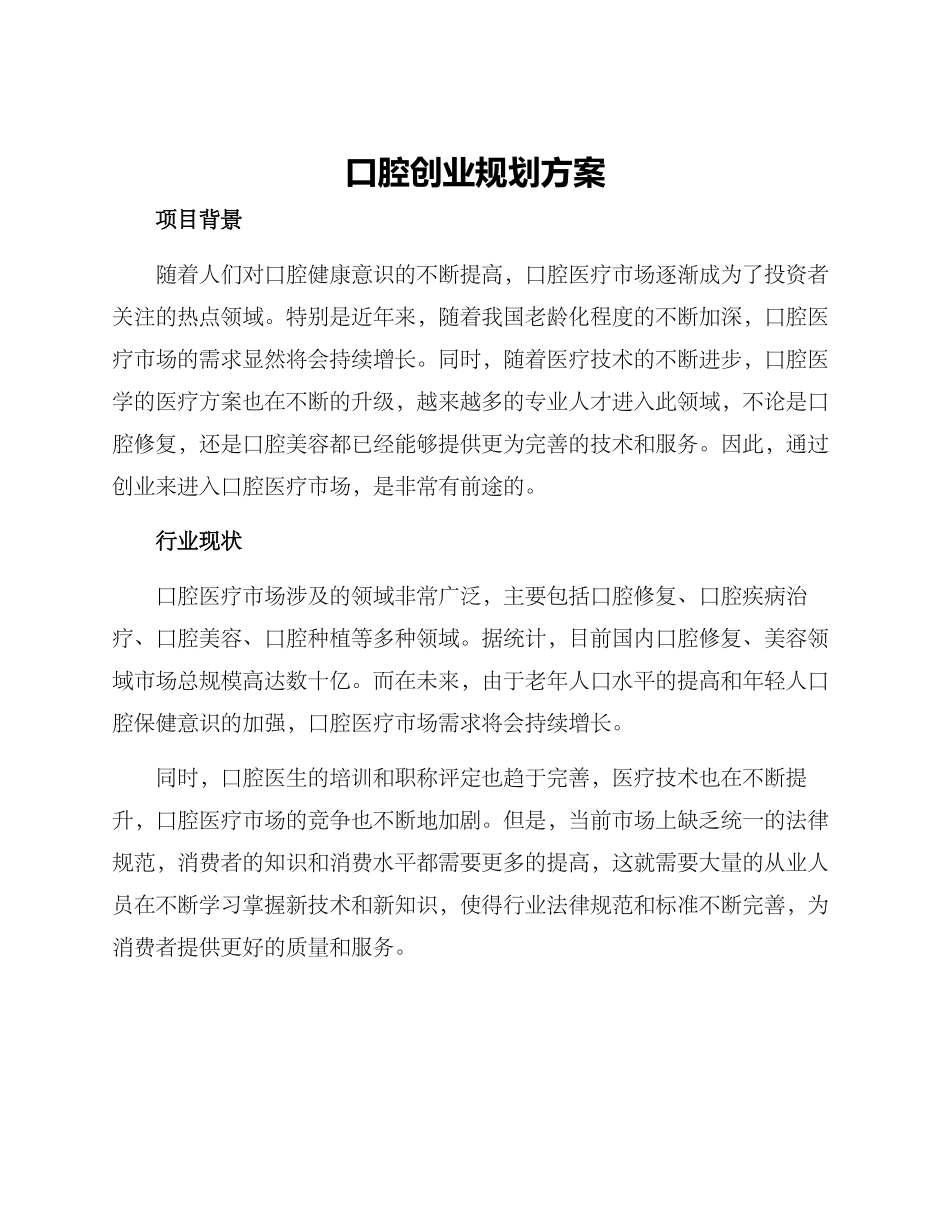 口腔创业规划方案_第1页