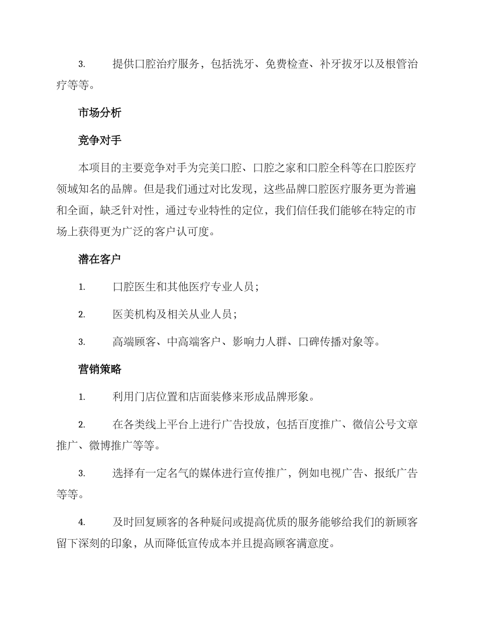口腔创业规划方案_第3页