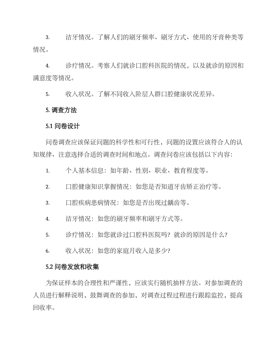 口腔健康调查方案_第2页