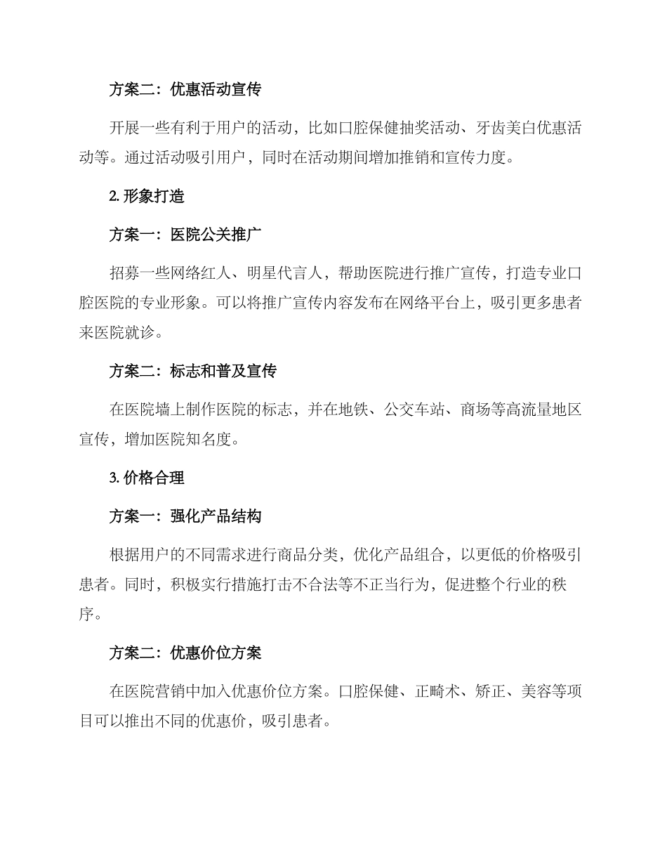 口腔助理营销方案_第2页