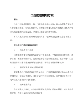 口腔助理规划方案