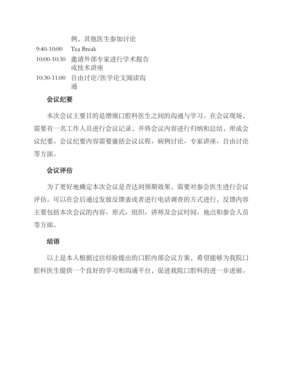 口腔内部会议方案_第2页