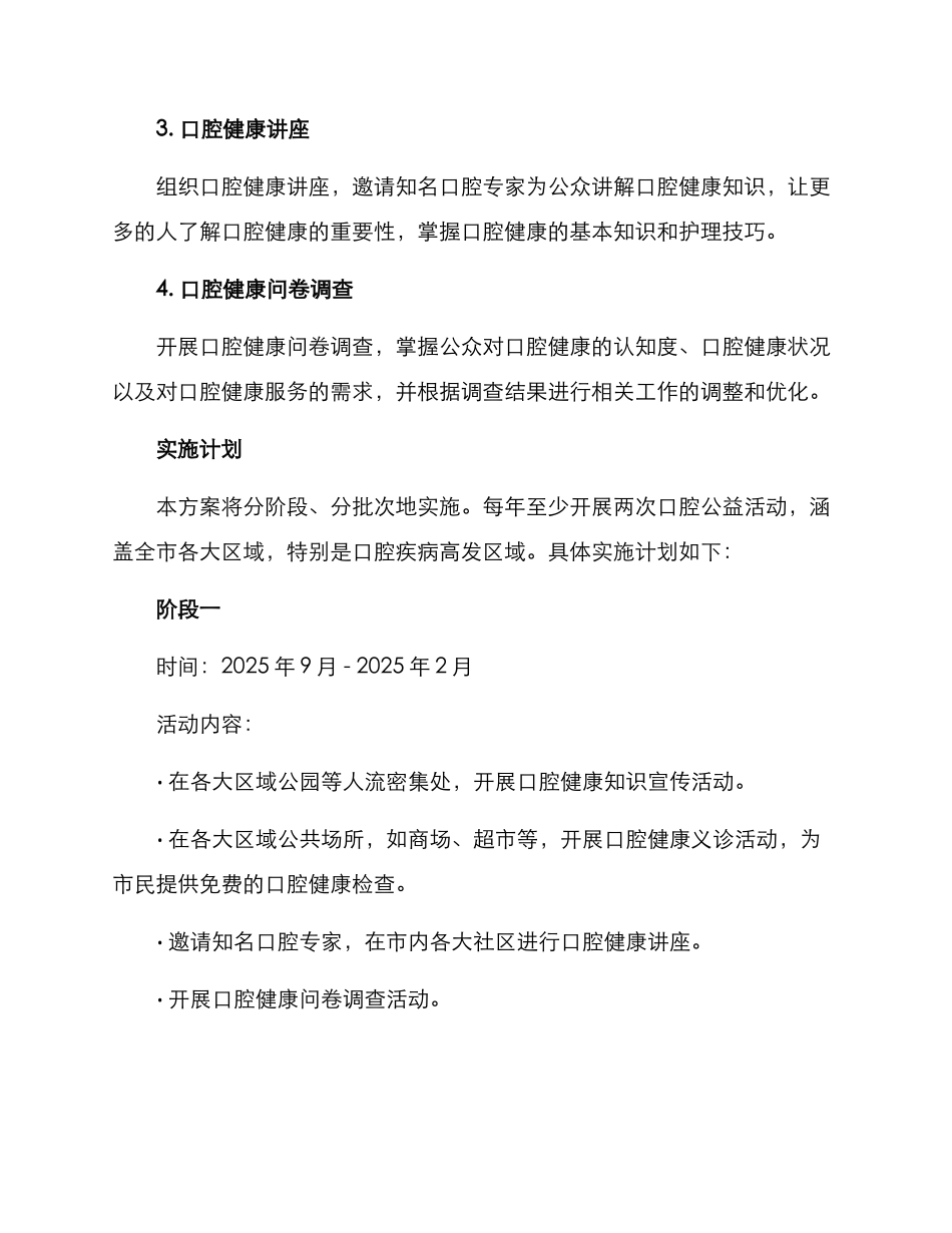 口腔公益立项方案_第2页