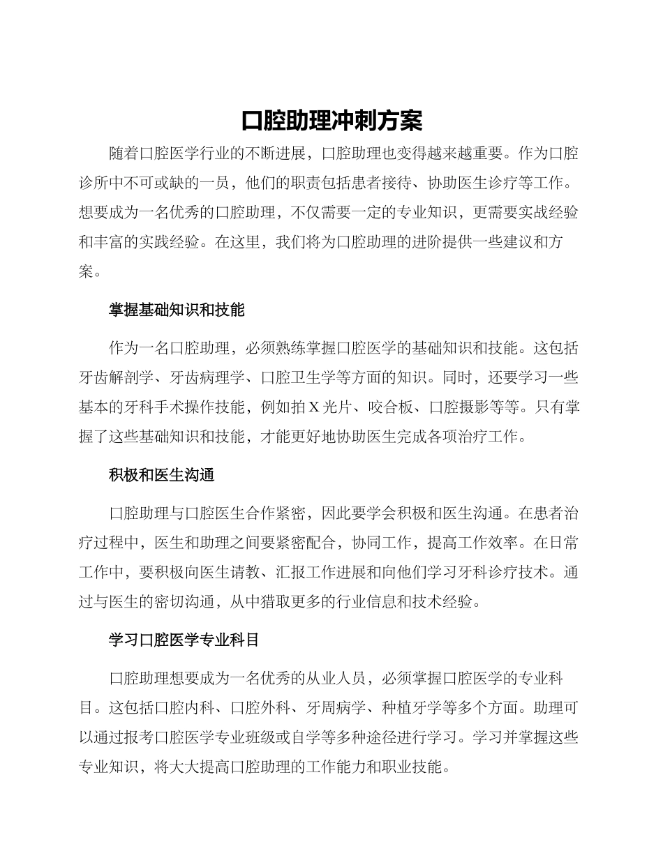 口腔助理冲刺方案_第1页