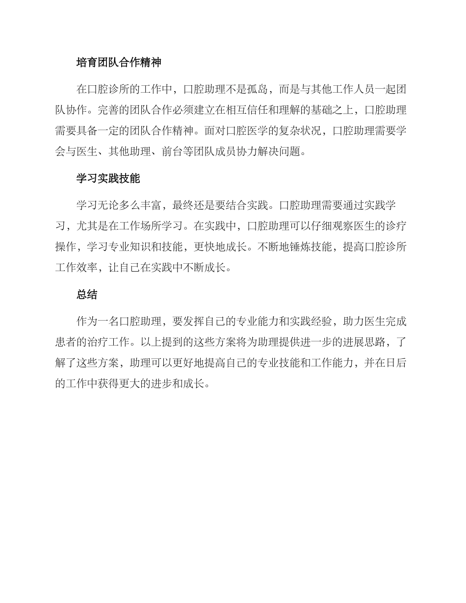 口腔助理冲刺方案_第2页