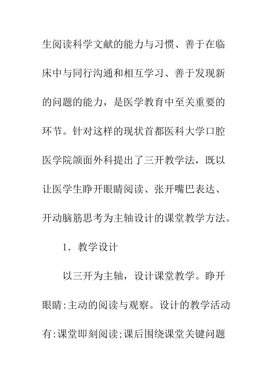 口腔医学三开教学法的运用_第2页