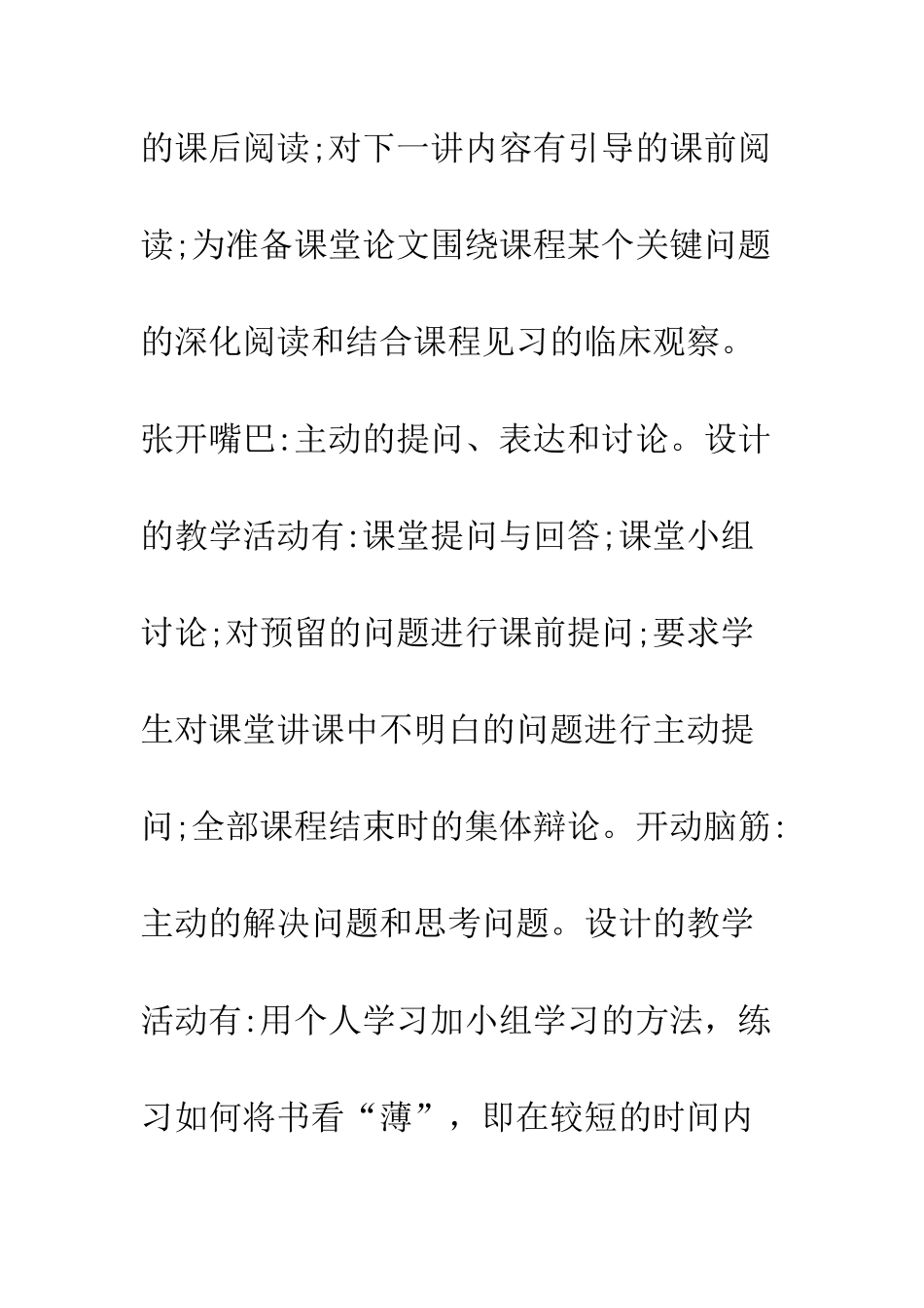 口腔医学三开教学法的运用_第3页