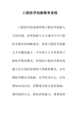 口腔医学创新教育系统