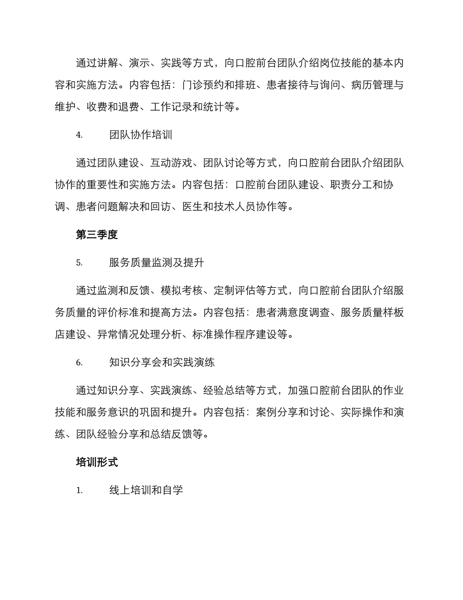 口腔前台年度培训方案_第2页