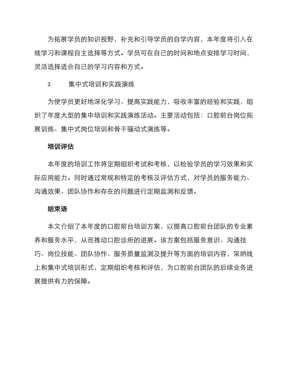 口腔前台年度培训方案_第3页