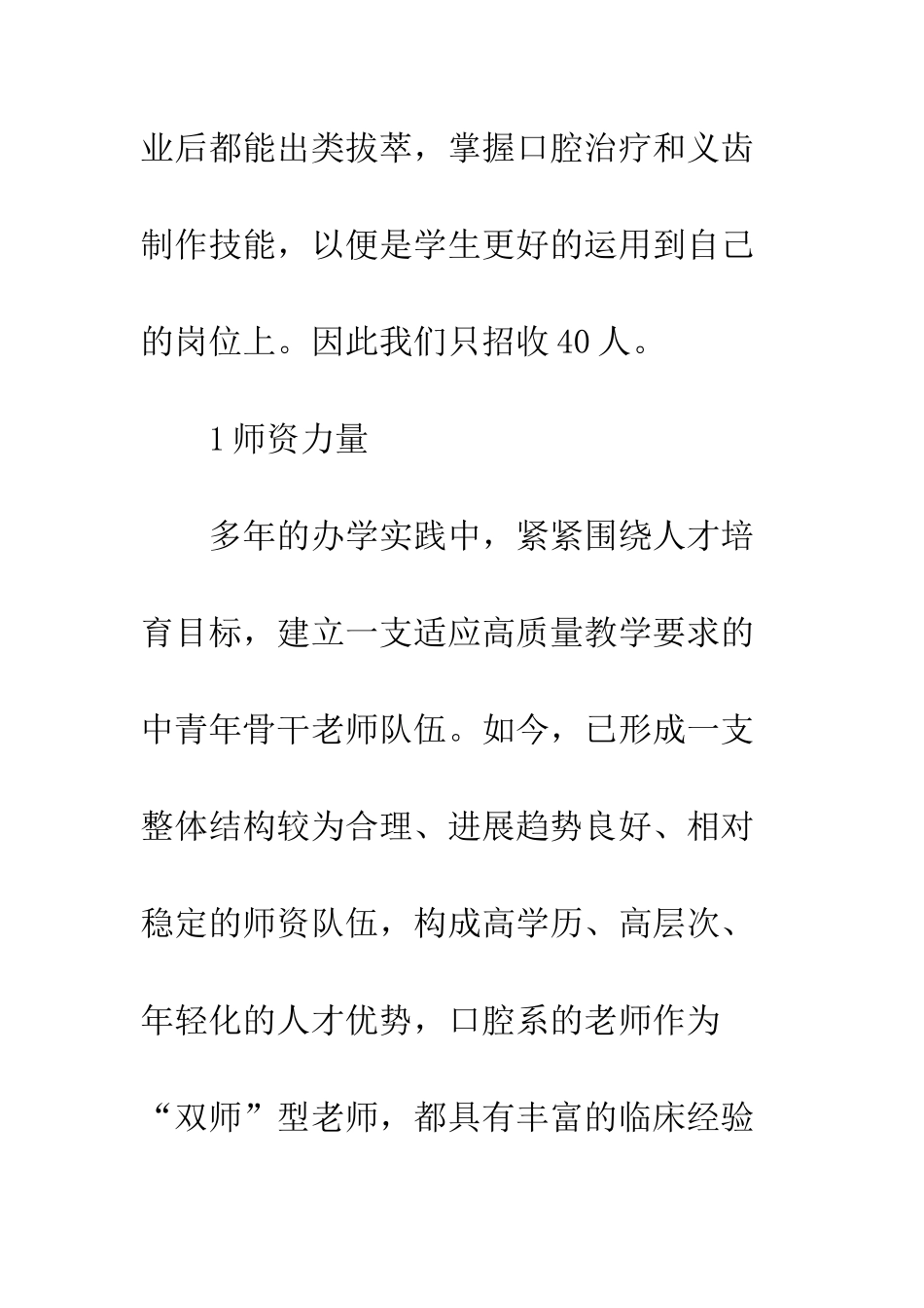 口腔医学技术改善初探_第3页