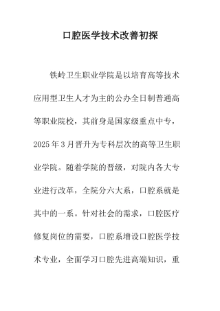 口腔医学技术改善初探