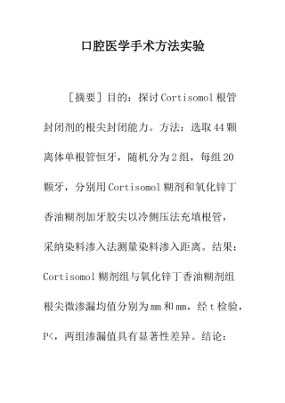 口腔医学手术方法实验