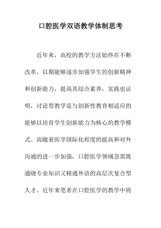 口腔医学双语教学体制思考