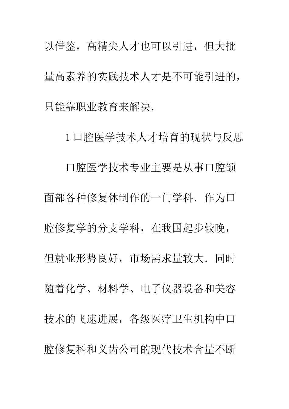 口腔医学技能型人才培育探讨_第2页