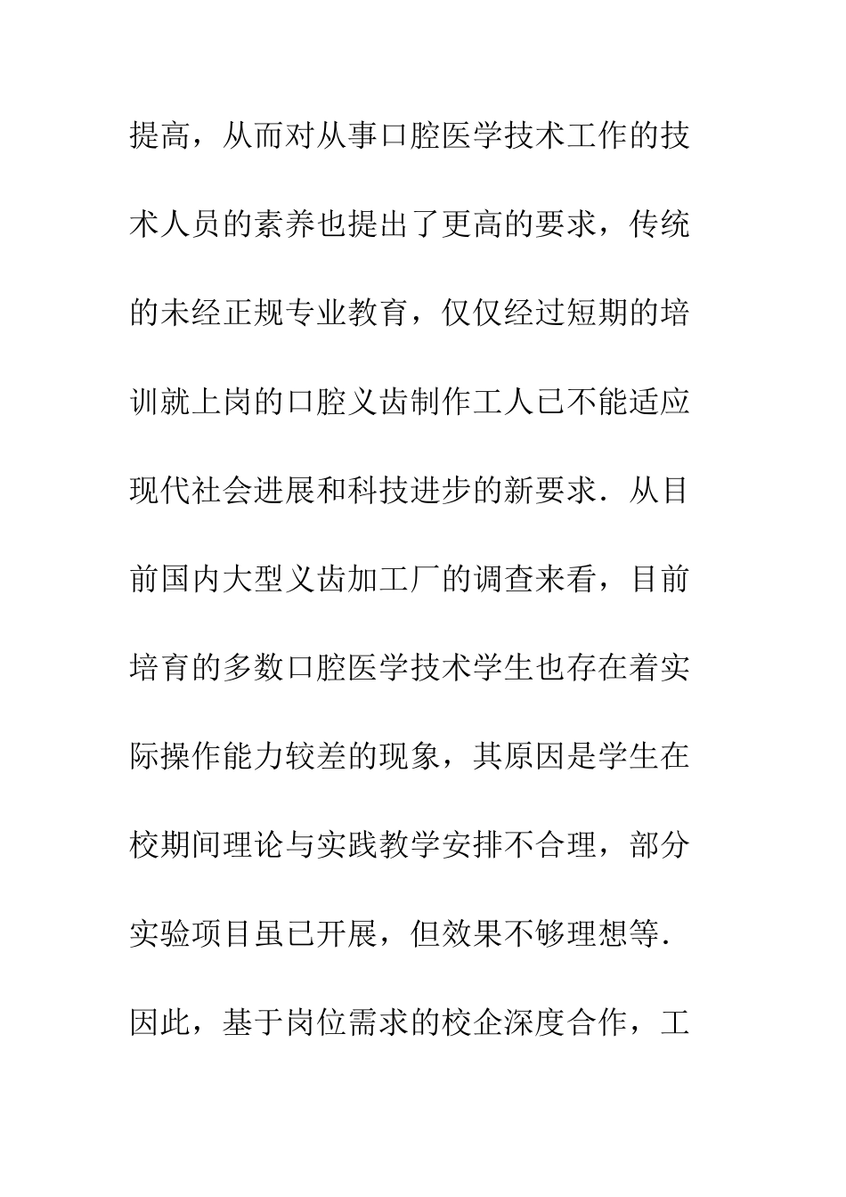 口腔医学技能型人才培育探讨_第3页