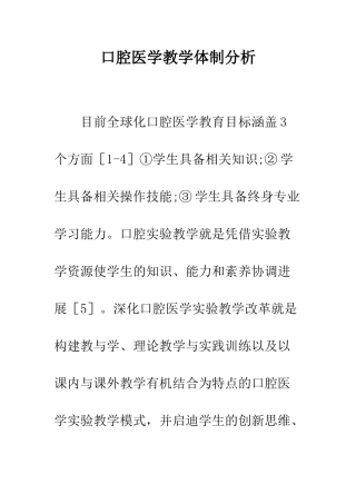 口腔医学教学体制分析