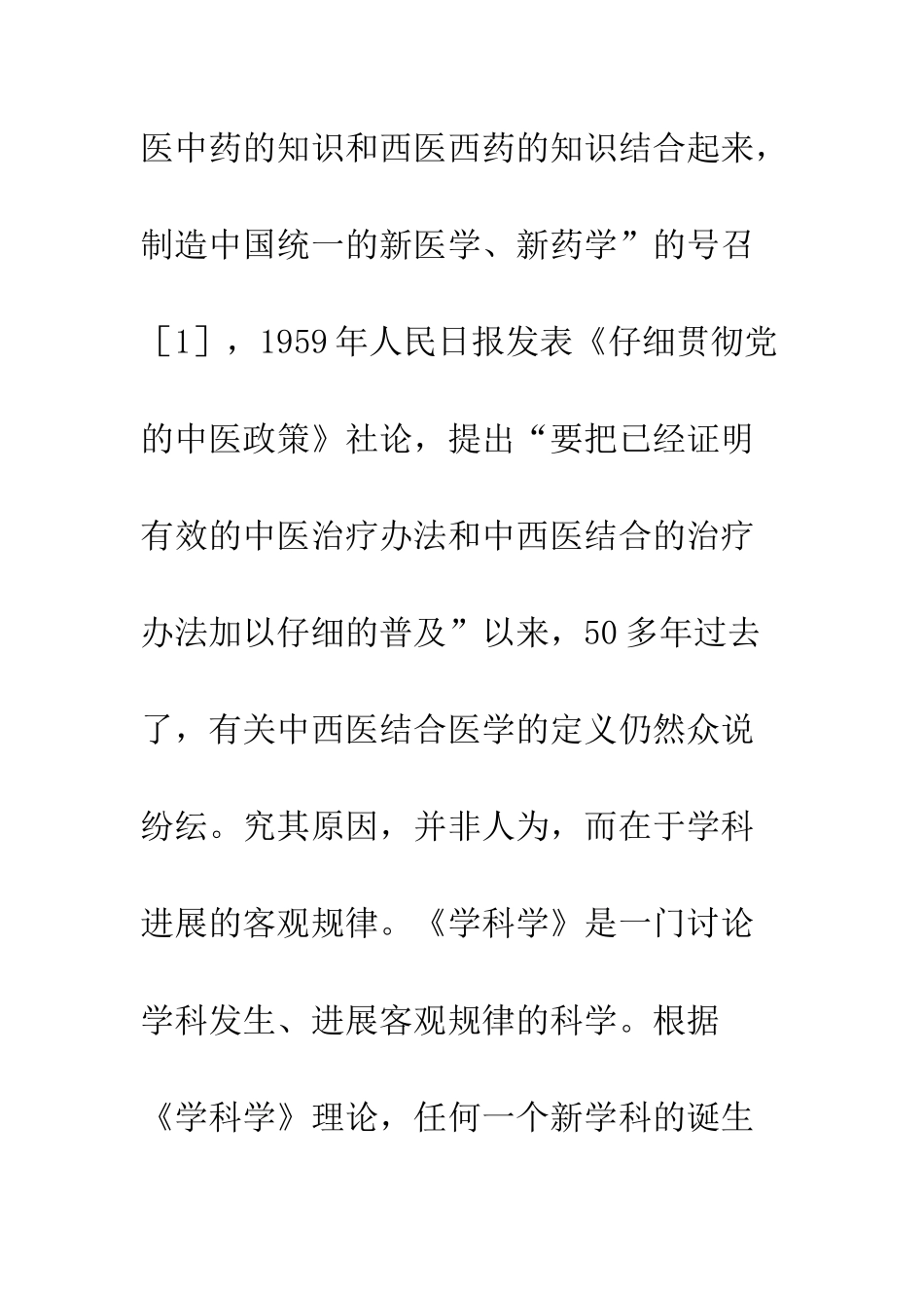 口腔医学的理念和反思_第3页