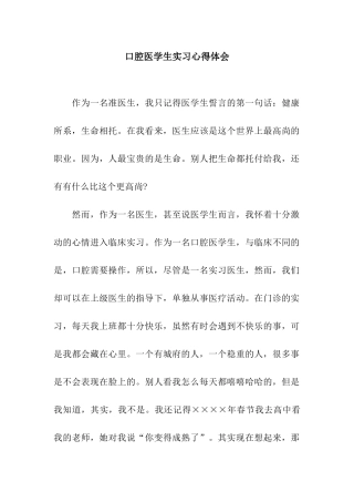 口腔医学生实习心得体会