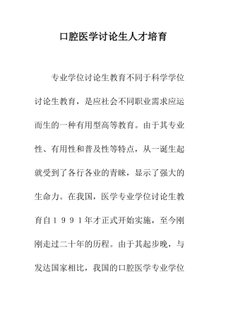 口腔医学研究生人才培育
