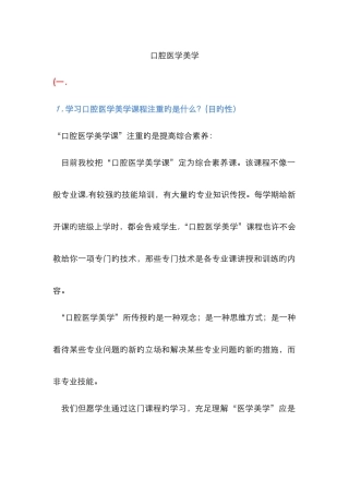 口腔医学美学