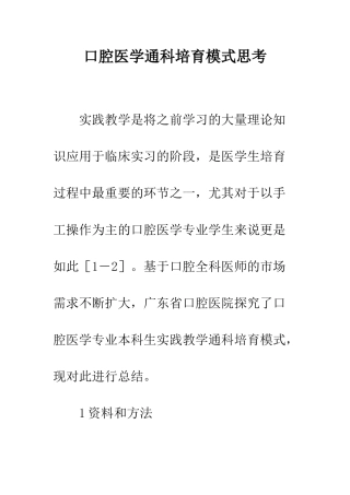 口腔医学通科培育模式思考